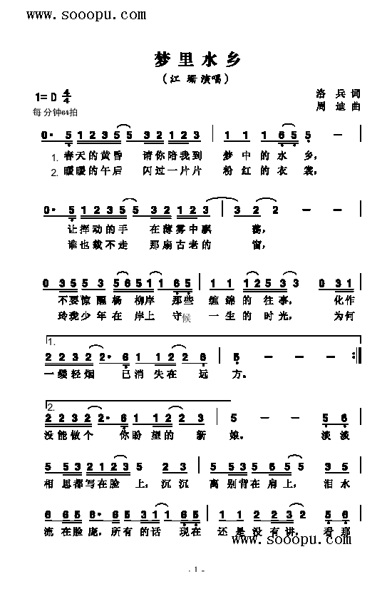 梦里水乡(其他乐谱)1