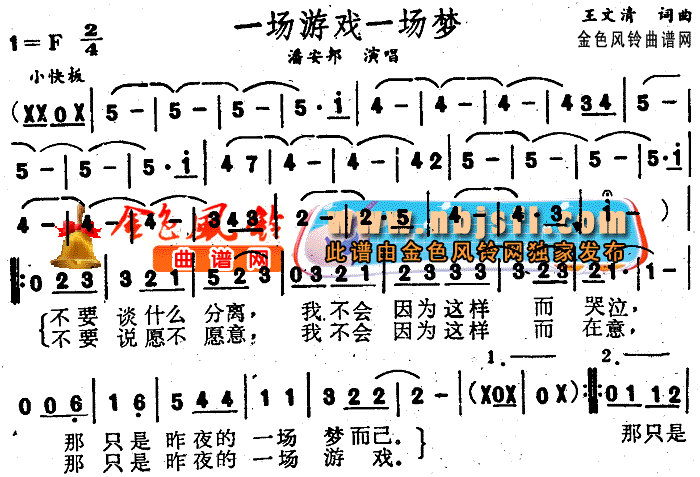 一场游戏一场梦(七字歌谱)1