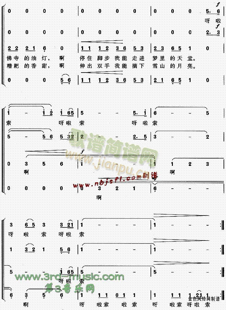 向往西藏(四字歌谱)3