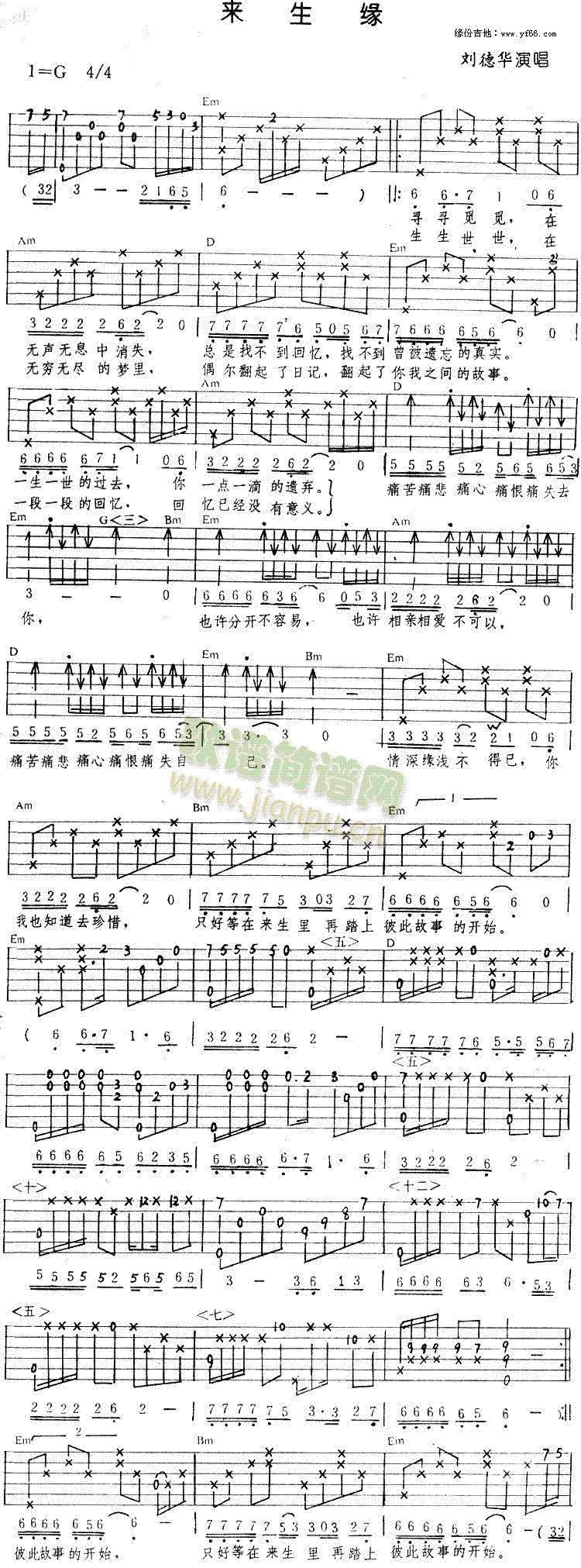 来生缘(三字歌谱)1