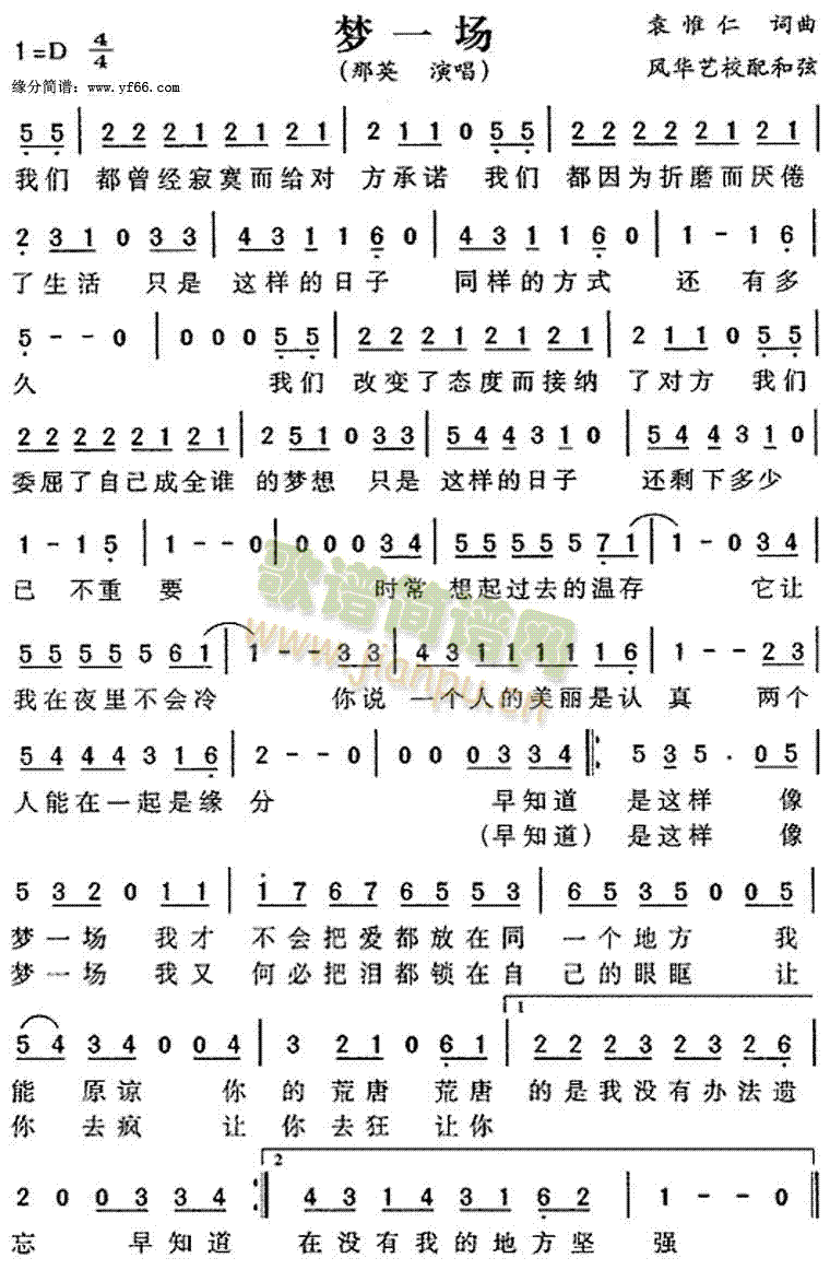 梦一场(三字歌谱)1