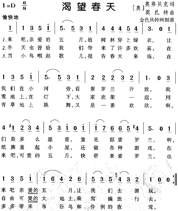 渴望春天(四字歌谱)1