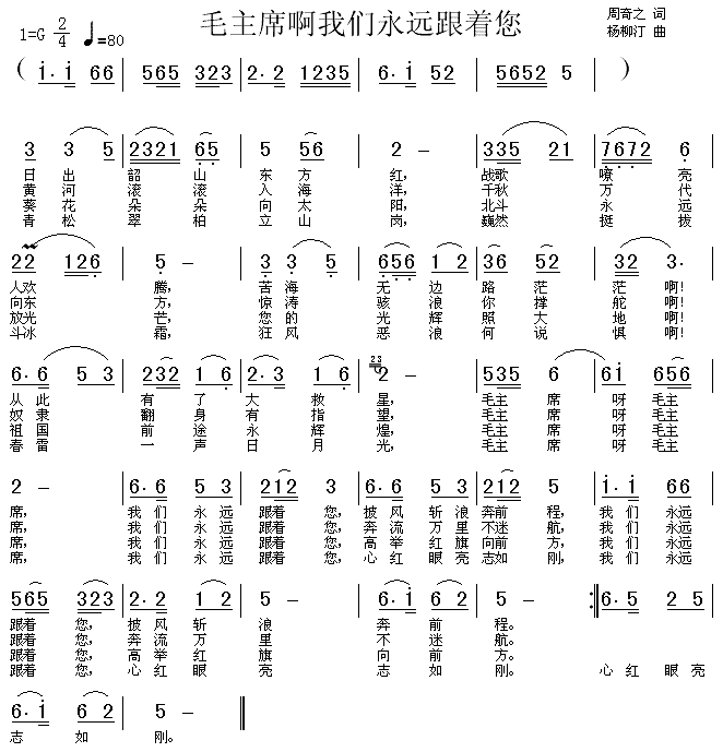 毛主席啊我们永远跟着您(十字及以上)1