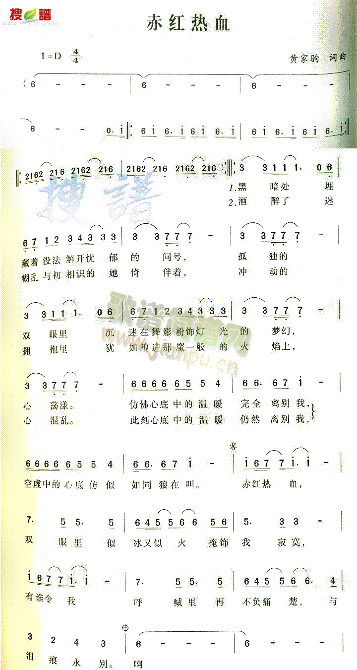 赤红热血(四字歌谱)1