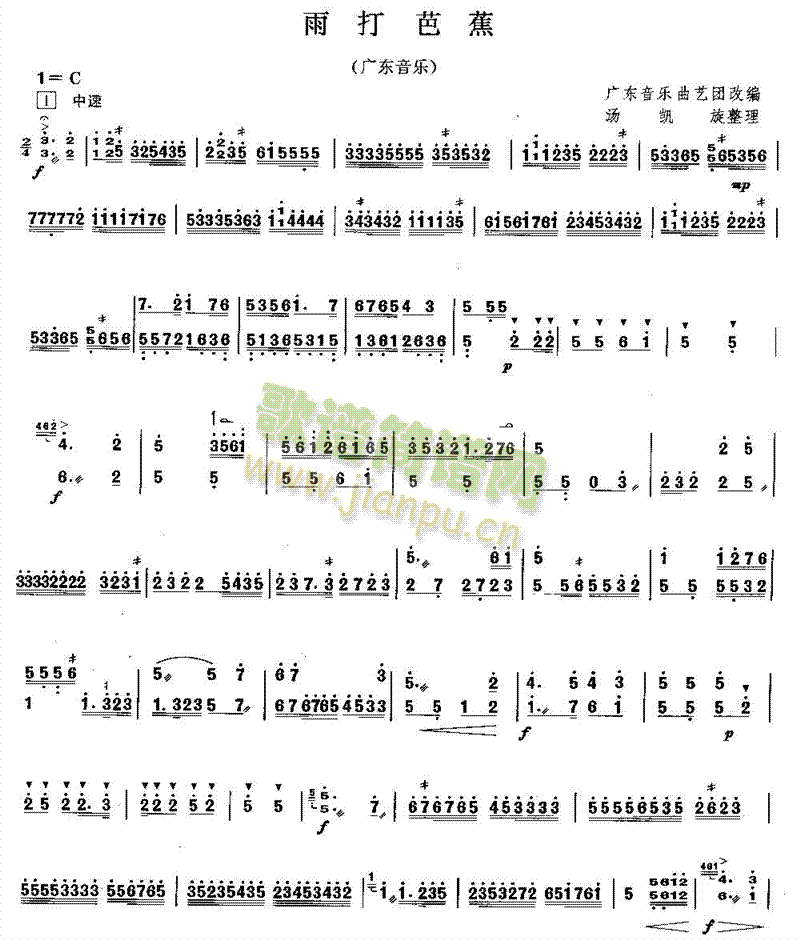 雨打芭蕉(其他乐谱)1