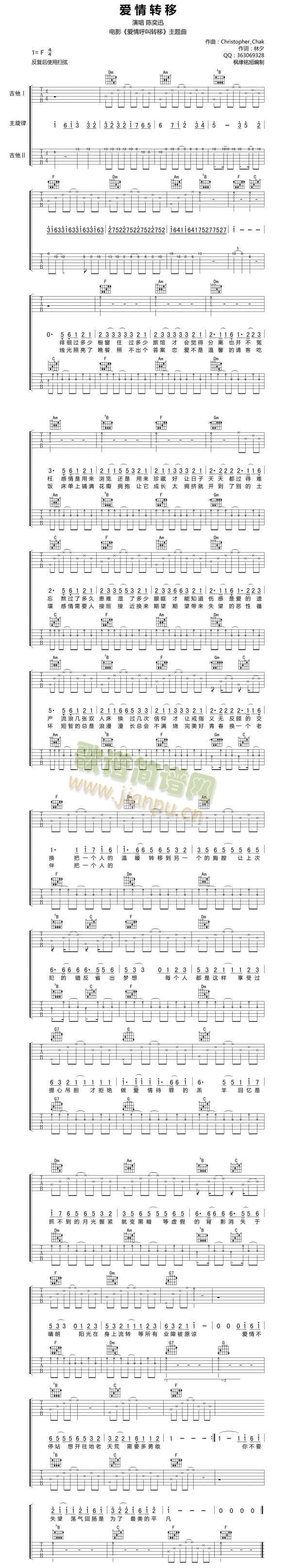 爱情转移(吉他谱)1