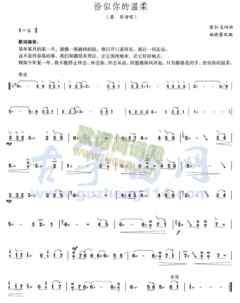 恰似你的温柔(古筝扬琴谱)1