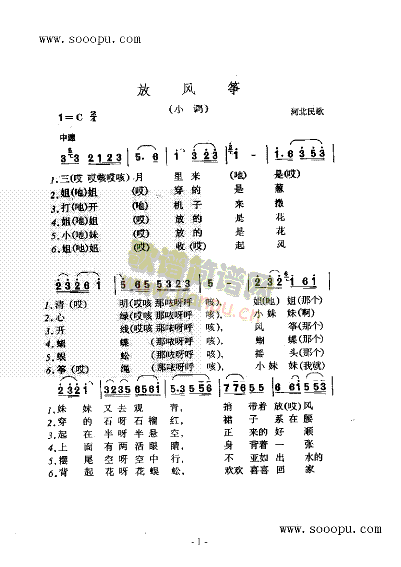 放风筝歌曲类简谱(其他乐谱)1