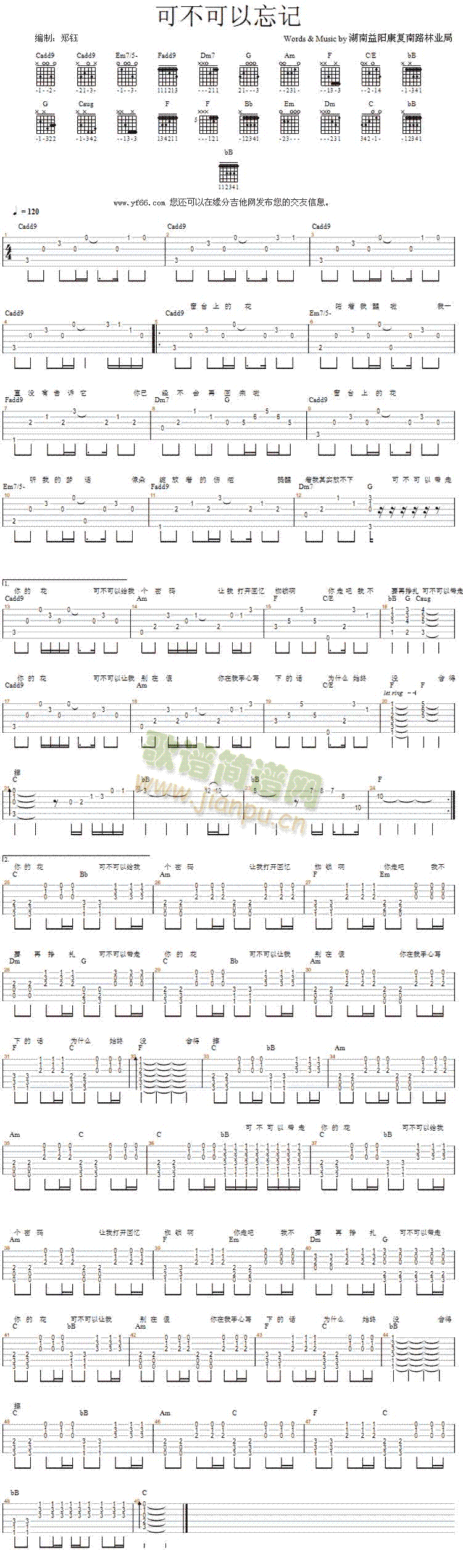 可不可以忘记(吉他谱)1