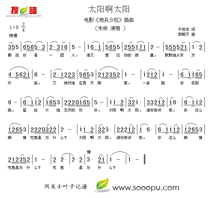 太阳啊太阳(五字歌谱)1