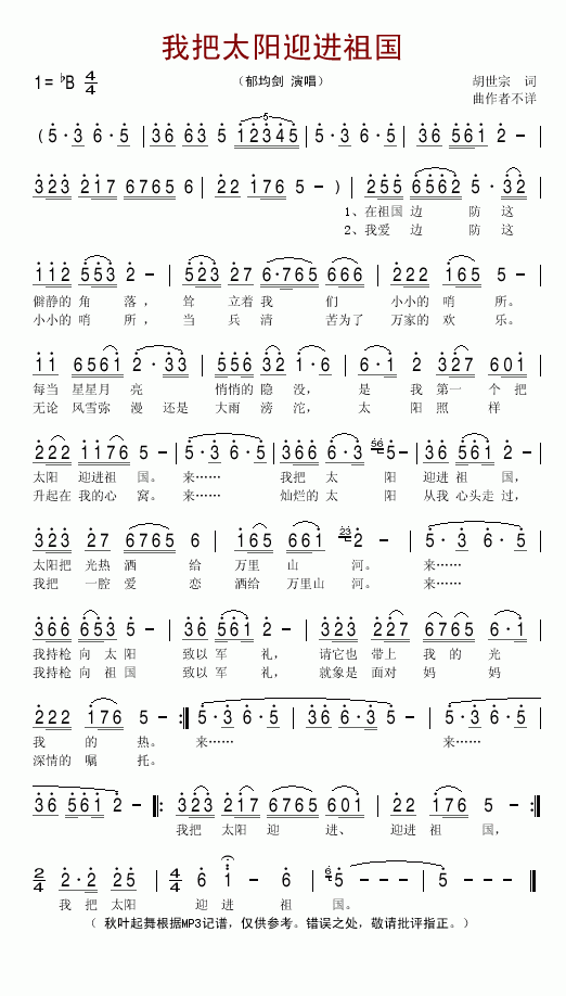 我把太阳迎进祖国(八字歌谱)1