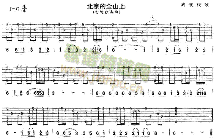 北京的金山上(六字歌谱)1