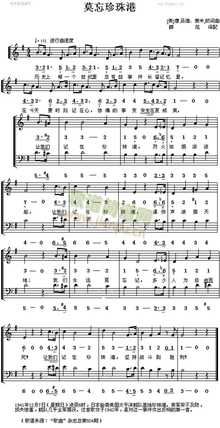 莫忘珍珠港(五字歌谱)1