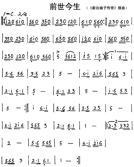 前世今生(四字歌谱)1