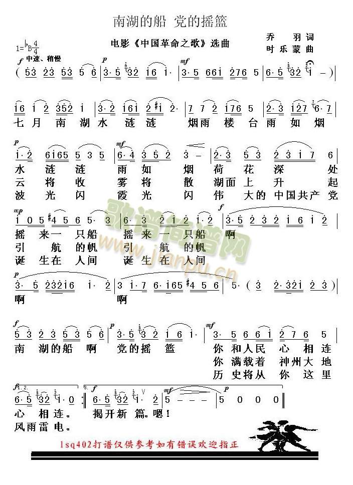 南湖的船党的摇篮(八字歌谱)1