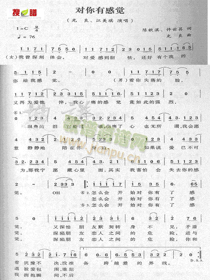 对你有感觉(五字歌谱)1