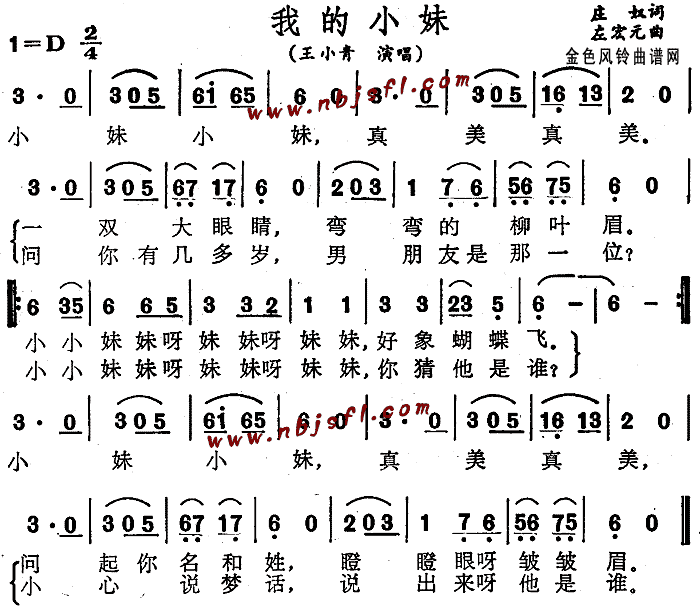 我的小妹(四字歌谱)1