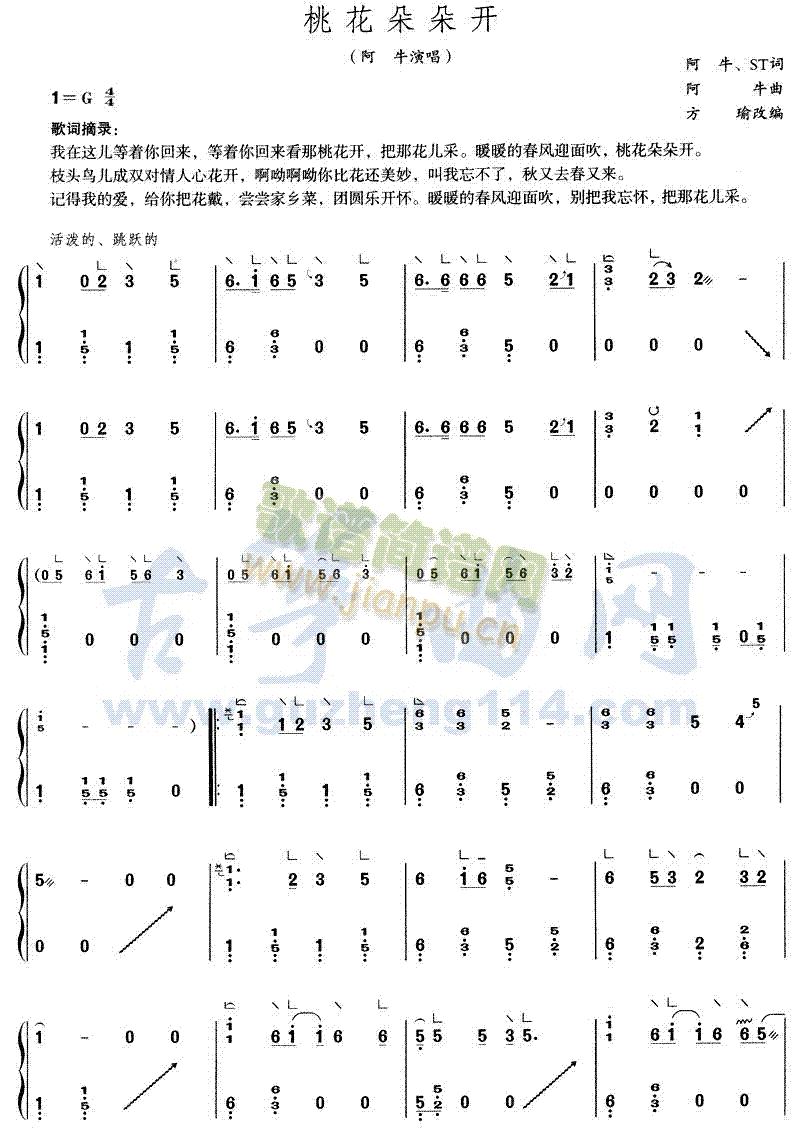 桃花朵朵开(古筝扬琴谱)1