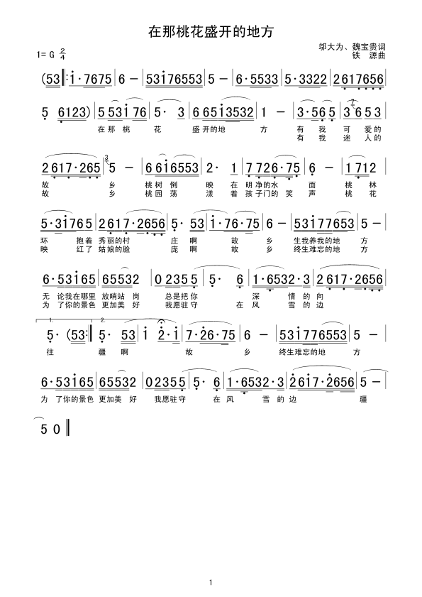 在那桃花盛开的地方(九字歌谱)1