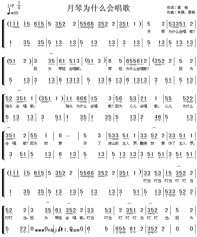 月琴为什么会唱歌(八字歌谱)1