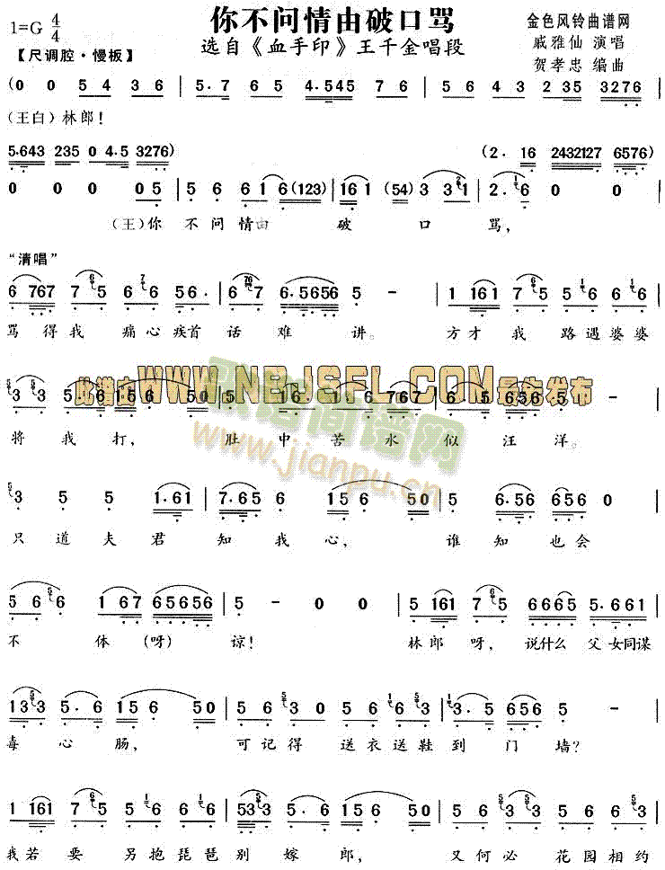你不问情由破口骂(越剧曲谱)1