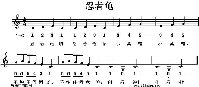 忍者龟(三字歌谱)1