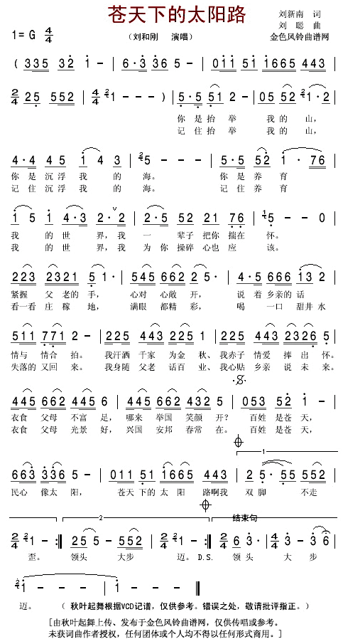 苍天下的太阳路(七字歌谱)1