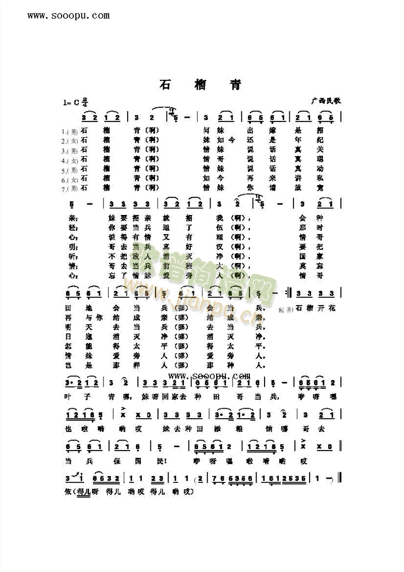 石榴青歌曲类简谱(其他乐谱)1