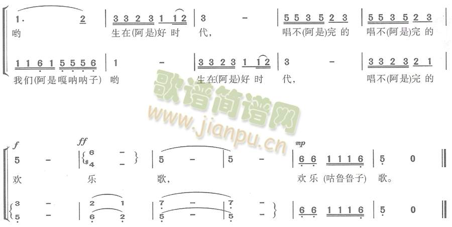 唱不完的欢乐歌(七字歌谱)5