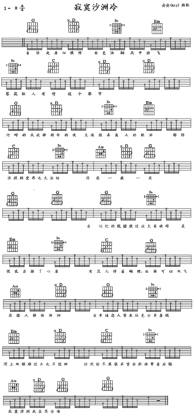 寂寞沙洲冷(吉他谱)1