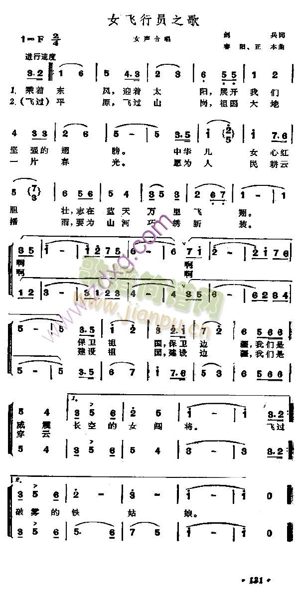 女飞行员之歌(六字歌谱)1