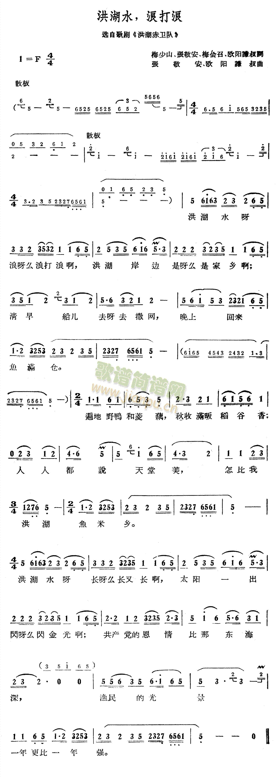 洪湖水,浪打浪(七字歌谱)1
