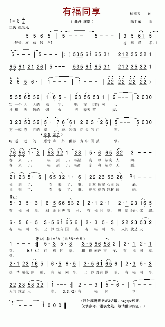 有福同享(四字歌谱)1