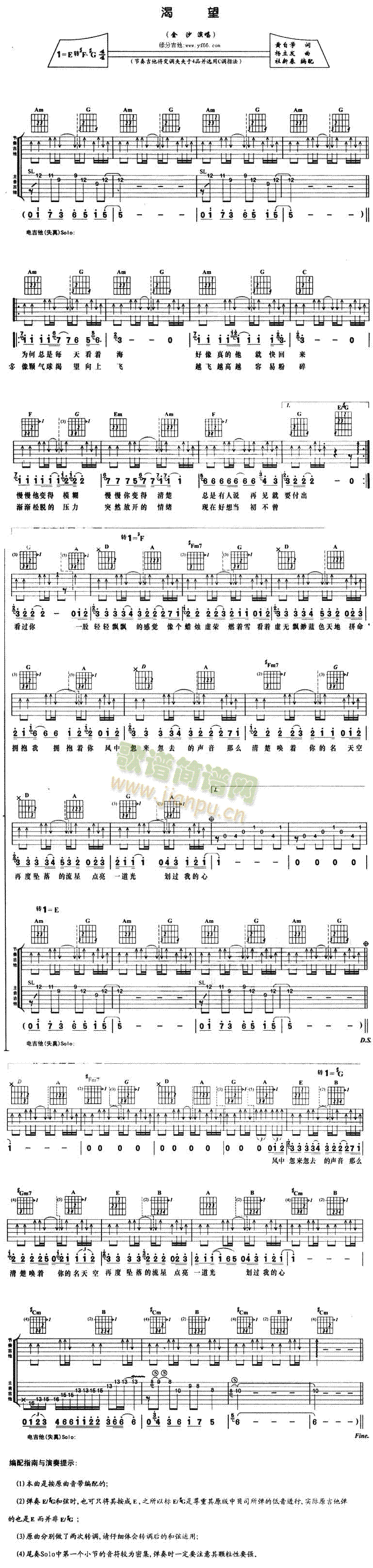 渴望(吉他谱)1