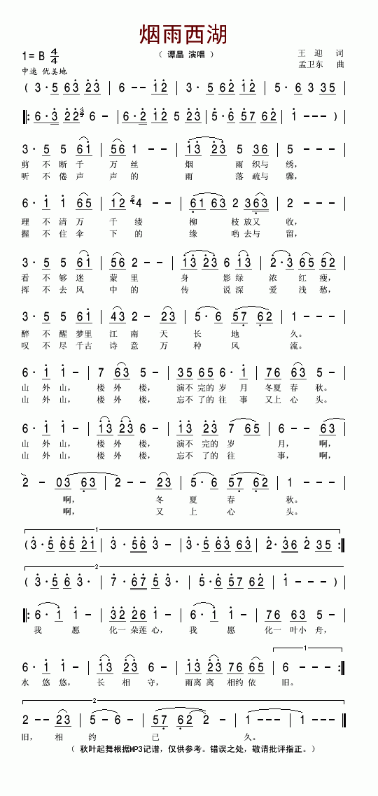 烟雨西湖(四字歌谱)1