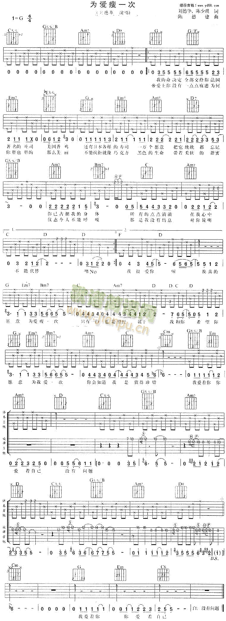 为爱瘦一次(五字歌谱)1