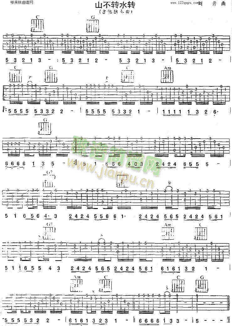 山不转水转(吉他谱)1