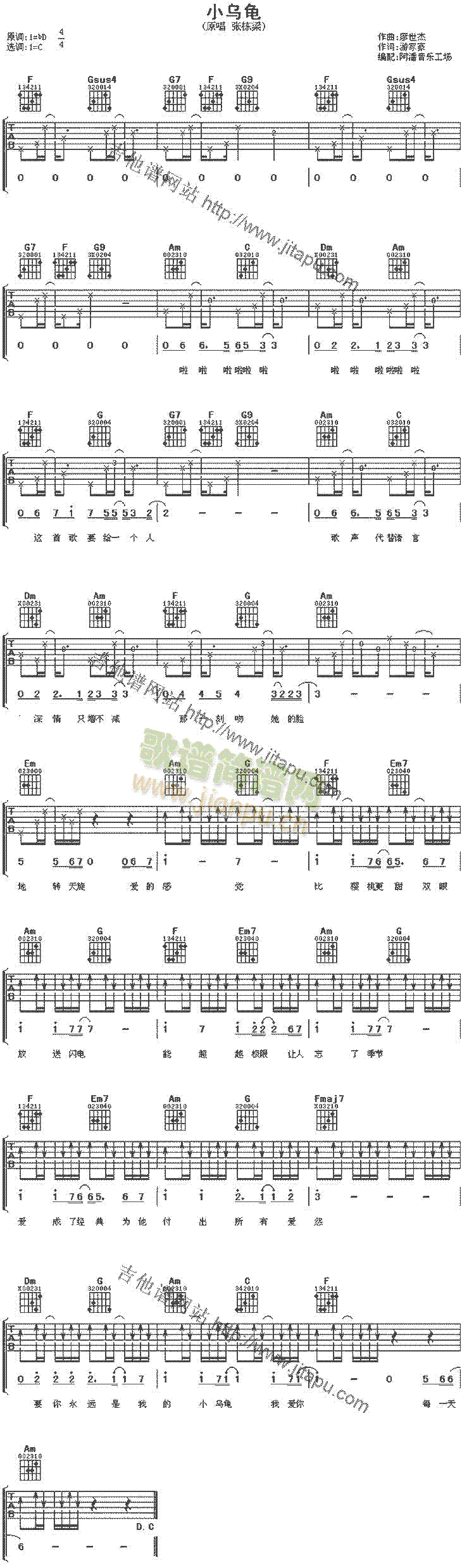 小乌龟(吉他谱)1
