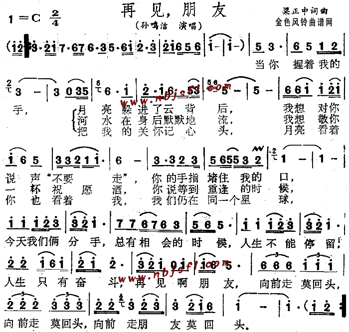 再见朋友(四字歌谱)1