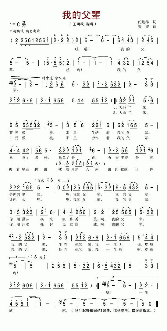 我的父辈(四字歌谱)1