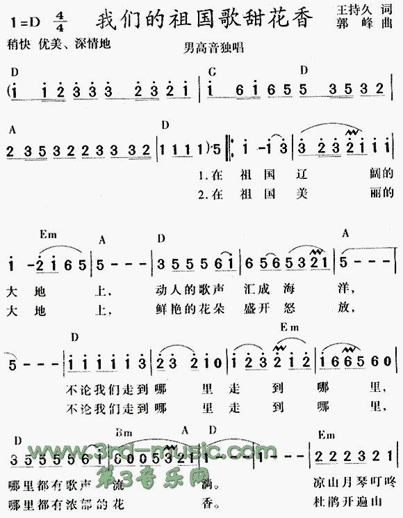 我们的祖国歌甜花香(吉他谱)1