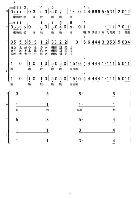 噢！苏珊娜(五字歌谱)3