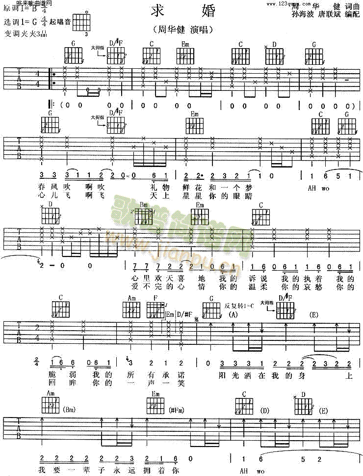 求婚(吉他谱)1