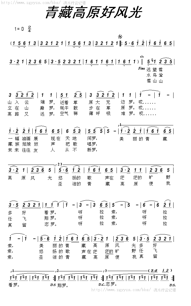 青藏高原好风光(七字歌谱)1