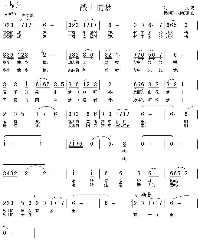 战士的梦(四字歌谱)1