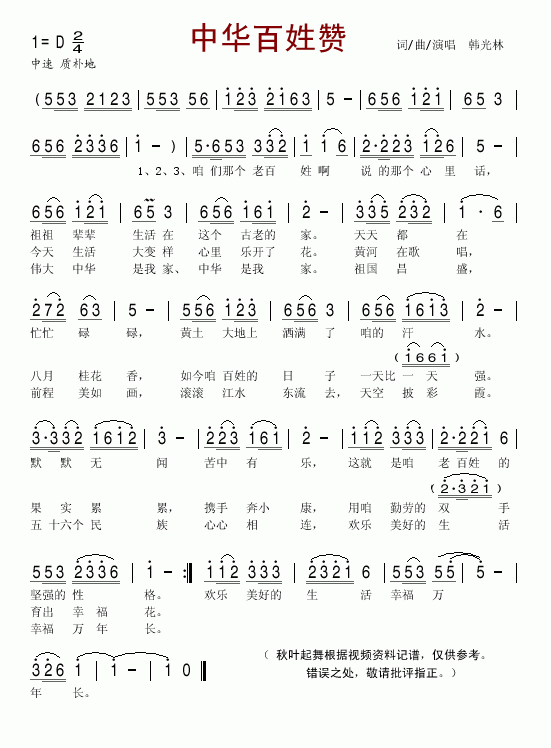 中华百姓赞(五字歌谱)1