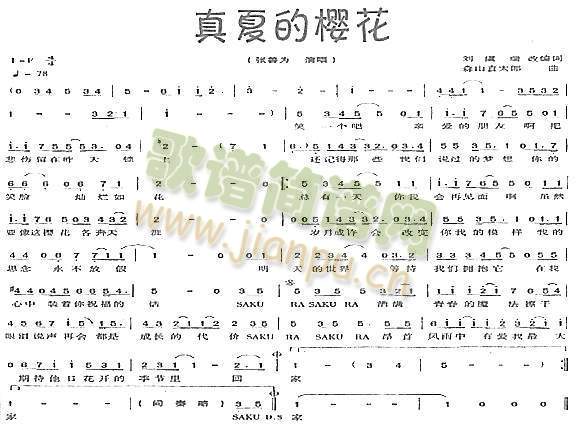 真夏的樱花(五字歌谱)1