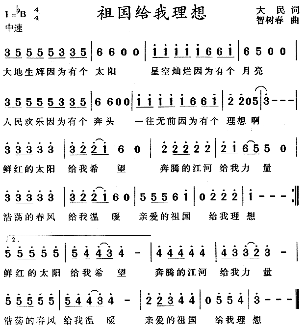 祖国给我理想(六字歌谱)1