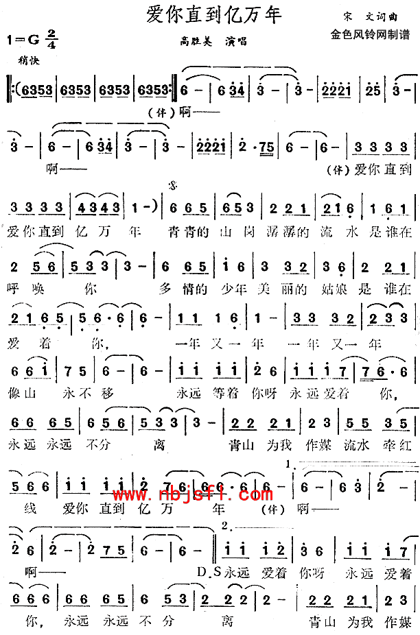 爱你直到亿万年(七字歌谱)1