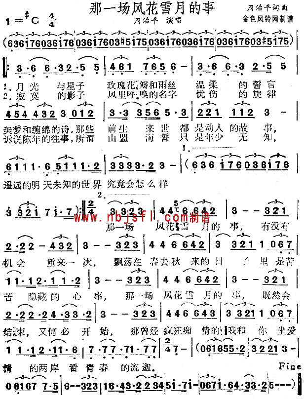 那一场风花雪月的事(九字歌谱)1